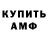 Амфетамин Розовый Jim Ogilvie
