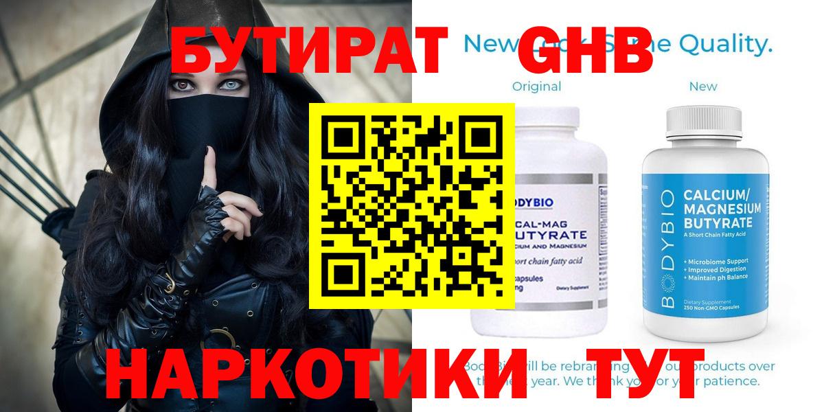БУТИРАТ буратино Великий Устюг
