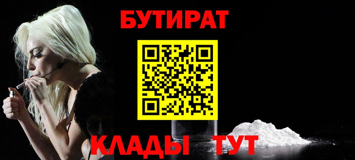 Бутират  Великий Устюг  БУТИРАТ бутандиол 