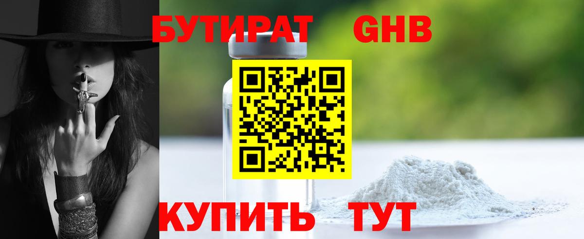 БУТИРАТ жидкий экстази  Вход с VPN  Великий Устюг 