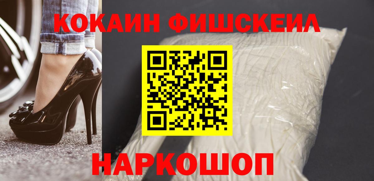 Кокаин Перу  КОКАИН FishScale  Великий Устюг 