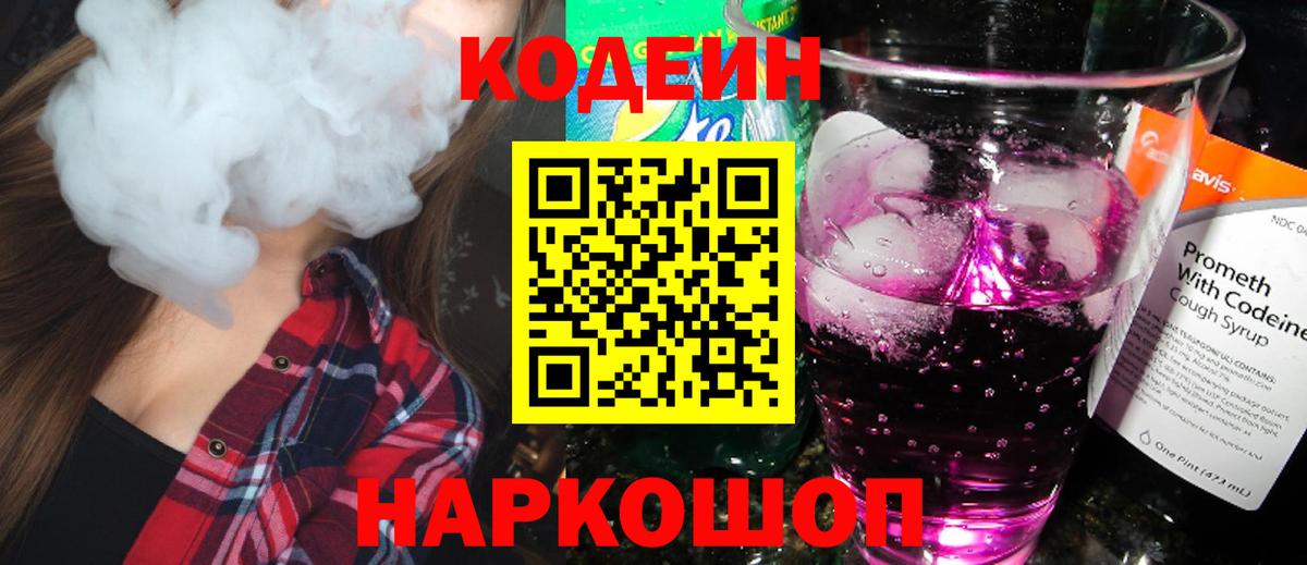 Кодеин напиток Lean (лин) Великий Устюг
