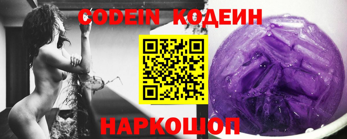Codein Purple Drank Великий Устюг