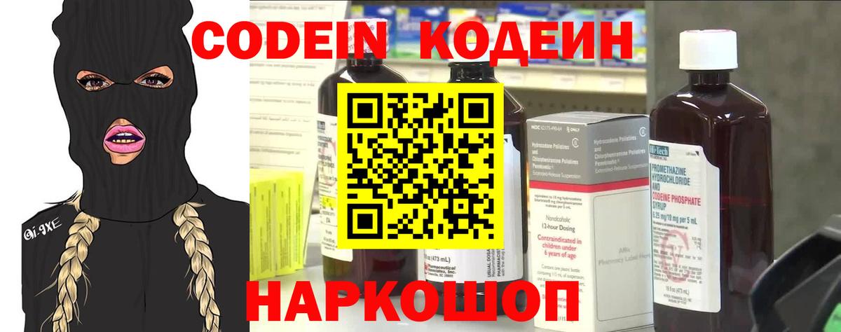 Кодеин напиток Lean (лин)  Вход с VPN  Великий Устюг 