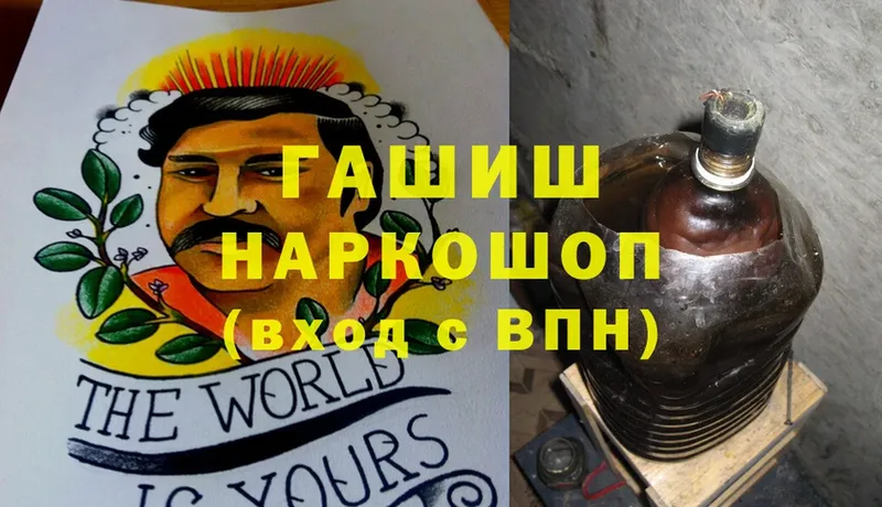 ГАШ хэш  Великий Устюг 