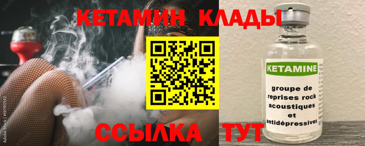 Кетамин ketamine Великий Устюг