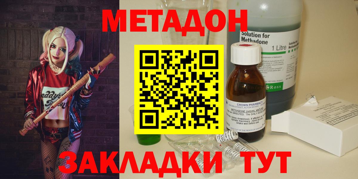 МЕТАДОН кристалл  Вход с VPN  Великий Устюг  МЕТАДОН methadone 