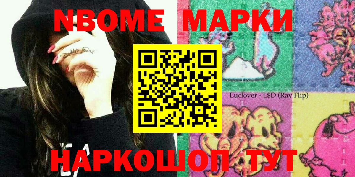 Марки 25I-NBOMe 1,8мг Великий Устюг